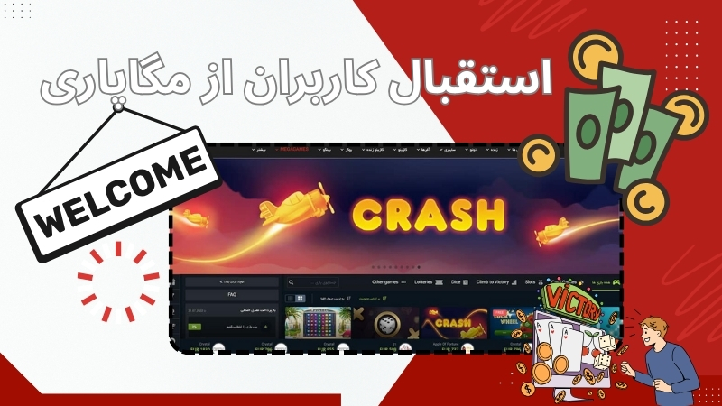 استقبال کاربران از مگاپاری چگونه است؟