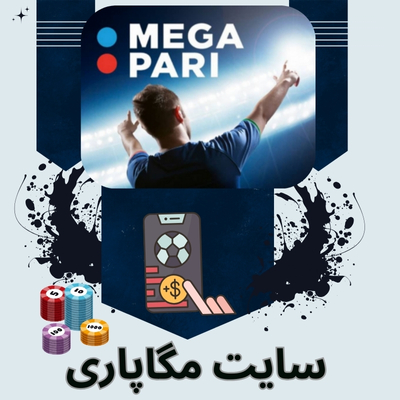 مگاپاری